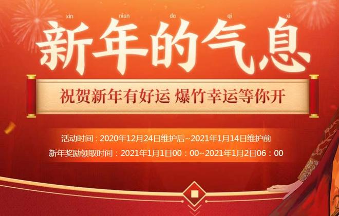 DNF新年的气息活动奖励怎么领 新年的气息活动奖励领取方法[多图]图片2