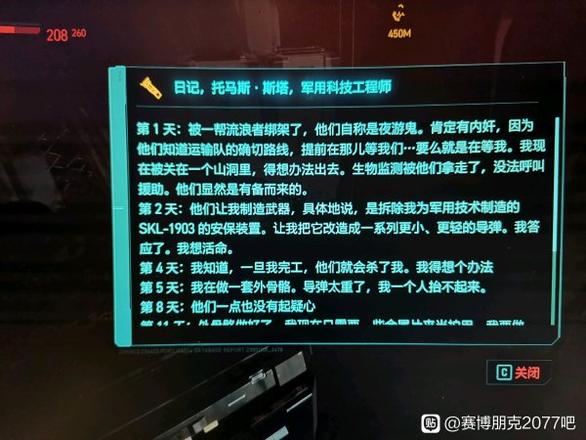 赛博朋克2077击败剃刀休斯攻略 剃刀休斯怎么打？[多图]图片2