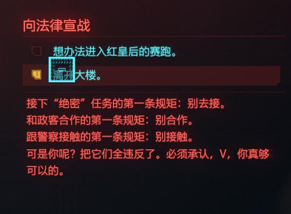 赛博朋克2077向法律宣战俱乐部怎么进 向法律宣战超梦攻略[多图]图片1