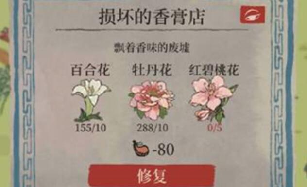 江南百景图红碧桃花在哪 红碧桃花获取攻略[多图]图片1