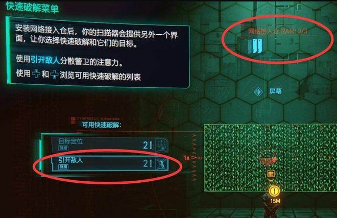 赛博朋克2077主线熟能生巧任务怎么做 主线熟能生巧任务流程详解[多图]图片3