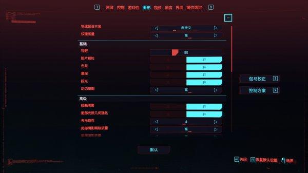 赛博朋克2077画面模糊怎么回事 画面模糊设置技巧一览[多图]图片1