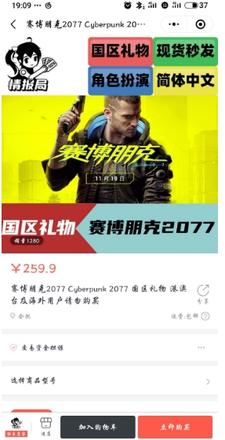 赛博朋克2077最低价格多少到手 三大渠道最低价格到手详解[多图]图片2