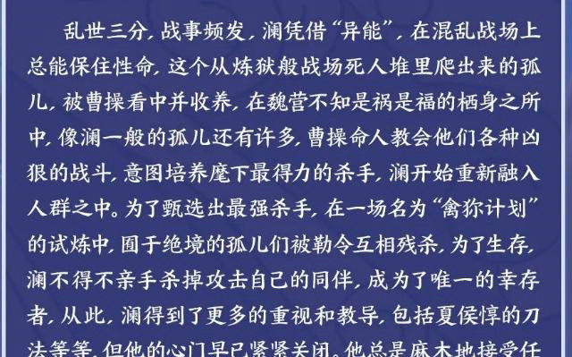 王者荣耀澜和曹操怎么认识的 澜和曹操结识背景故事一览[多图]图片1