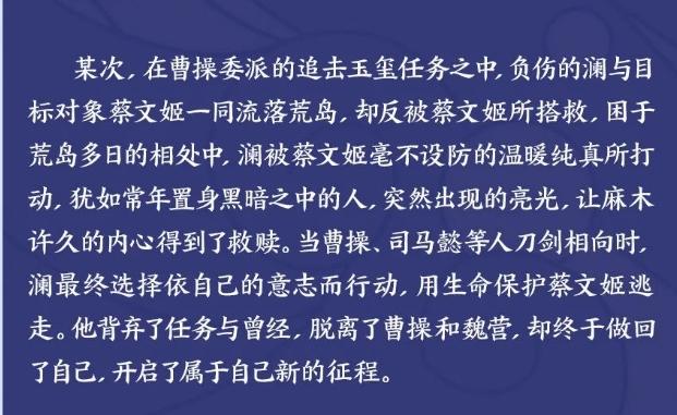 王者荣耀澜和曹操怎么认识的 澜和曹操结识背景故事一览[多图]图片2