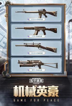 和平精英SS11赛季手册值得入手吗 SS11赛季皮肤奖励预览[多图]图片4