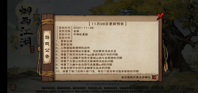 烟雨江湖神秘的经文怎么获得 神秘的经文获取攻略[多图]图片2