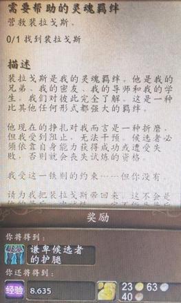 魔兽世界需要帮助的灵魂羁绊攻略 裴拉戈斯怎么找到[多图]图片1