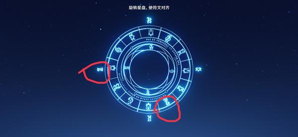 原神旋转星盘使符文对齐技巧分享 星盘符文任务怎么玩[多图]图片1