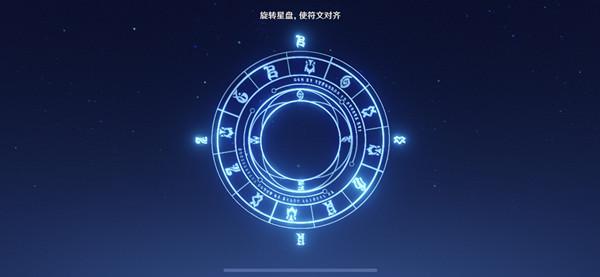 原神旋转星盘使符文对齐技巧分享 星盘符文任务怎么玩[多图]图片2