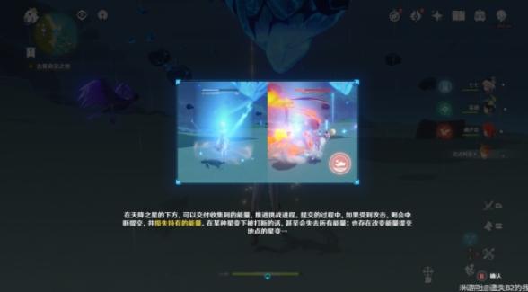 原神命定之星怎么开启 命定之星任务挑战在哪[多图]图片1