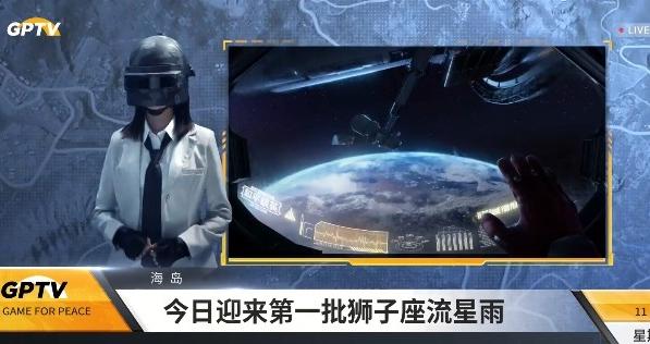 和平精英狮子座流星雨在什么地方 狮子座流星雨出现位置详解[多图]图片2