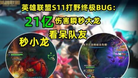 英雄联盟S11秒杀野怪BUG怎么弄 S11打野秒杀野怪BUG教程[多图]图片1