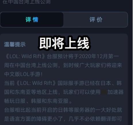 lol手游台服什么时候上线 台服上线时间介绍[多图]图片3