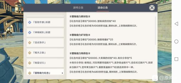 原神三个限时礼包值不值得买？ 冒险教材助力特供礼包购买推荐[多图]图片1