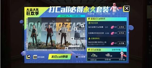 和平精英怎么给代言人打CALL 打CALL手环获取及打call方法[多图]图片1