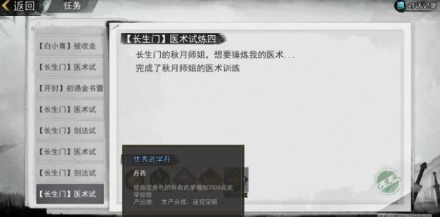 我的侠客武学上限是多少 门派武学全部学习方法[多图]图片2