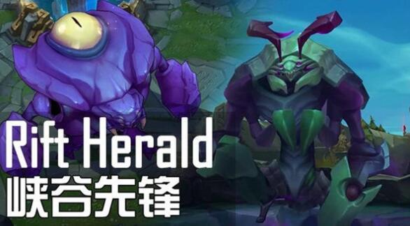 LOL手游Rift Herald任务怎么做 Rift Herald任务详解[多图]图片2