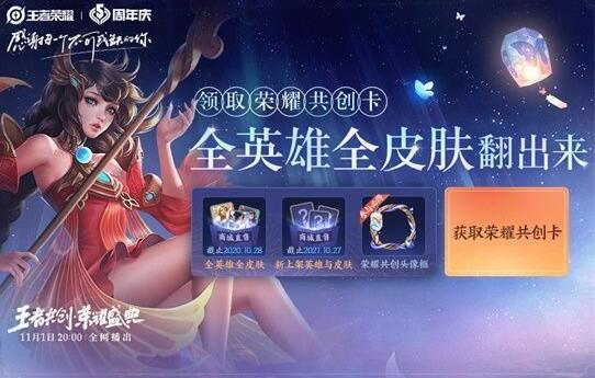 王者荣耀荣耀共创卡怎么开 荣耀共创卡开启方法[多图]图片2