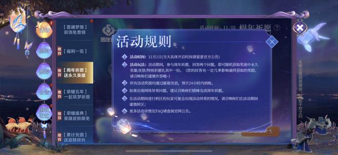 王者荣耀五周年周年祈愿答案选什么好 两道题最佳答题组合全答案分享[多图]图片2