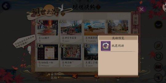 阴阳师现世云游线索攻略大全：现世云游怎么上传[多图]图片2