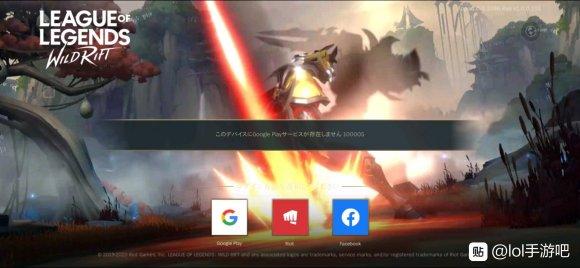 lol手游goo play services is missing on this device 100005怎么办 100005解决方法[多图]图片3