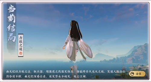 天涯明月刀手游曲无忆逆天改命结局怎么达成 曲无忆3个逆天改命结局攻略[多图]图片3