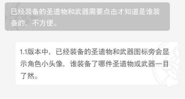 原神1.1版本优化了什么内容：装备显示小头像、手柄操作[多图]图片1