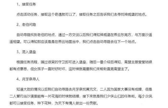 天涯明月刀手游万里沙任务怎么做 万里沙任务完成方法[多图]图片1