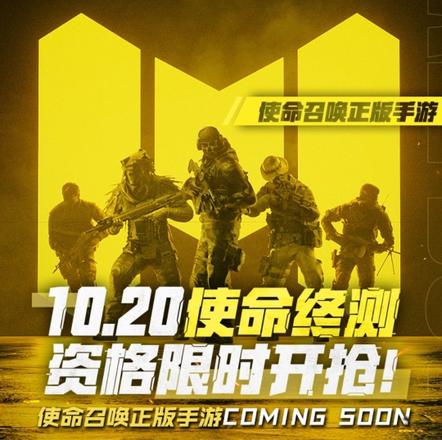 使命召唤手游在10.20终极测试资格领取入口在哪 免费入手测试途径一览[多图]图片2