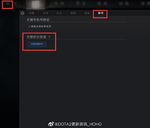 dota2重置天梯分设置在哪 刀塔2重置天梯分方法分享[多图]图片2