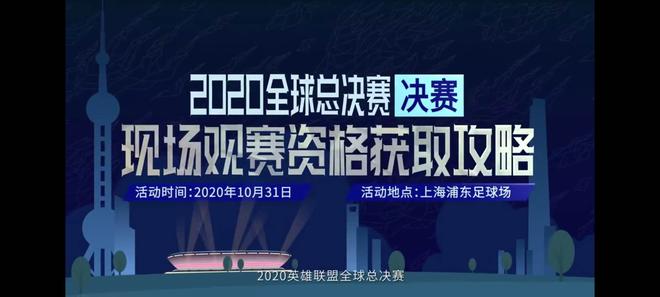 英雄联盟S10门票怎么免费得 S10免费门票获取方法[多图]图片1