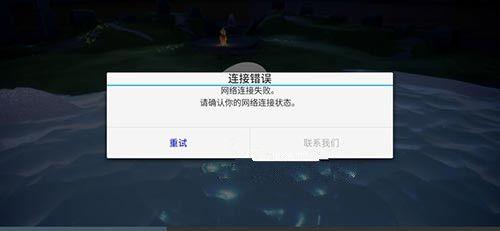 光遇401错误怎么办 4010无法登录解决教程分享[多图]图片1