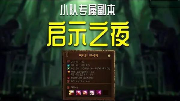 DNF启示之夜副本怎么玩 启示之夜通关攻略[多图]图片1