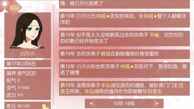 某某宗女修修炼手札占有欲100怎么离婚 占有欲100离婚方法[多图]图片3