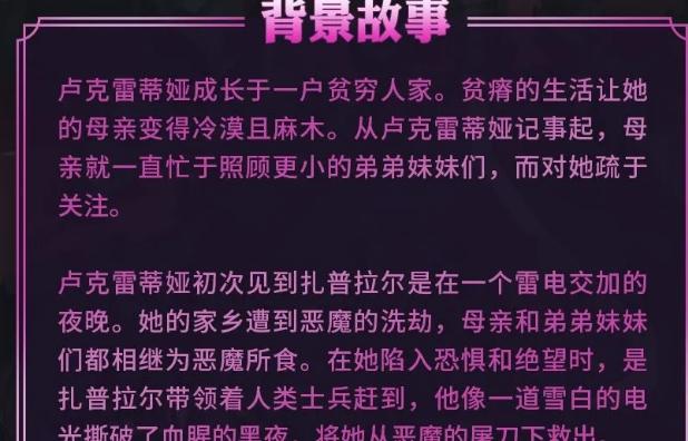 剑与远征卢克雷蒂娅厉害吗 卢克雷蒂娅技能加点及背景故事详解[多图]图片1