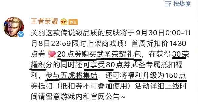 王者荣耀武圣拼团多少钱能到手 关羽武圣皮肤最低拼团价格详解[多图]图片1