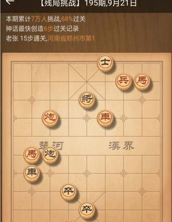 天天象棋残局挑战第196期怎么过 9.28残局挑战第196期图文攻略[多图]图片1