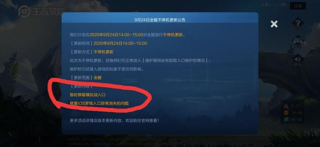 王者模拟战s21为什么下架了 模拟战重新上线时间一览[多图]图片2