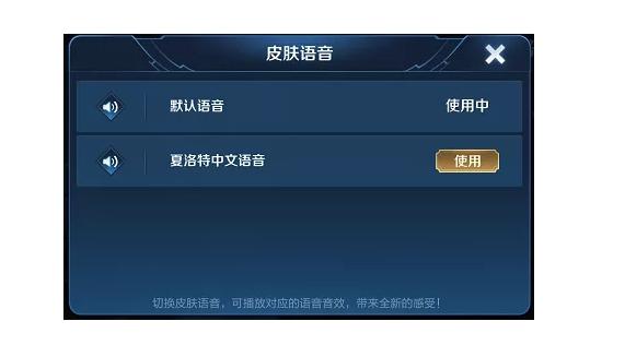王者荣耀夏洛特中文语音包怎么得 夏洛特日文切换中文语音方法[多图]图片1