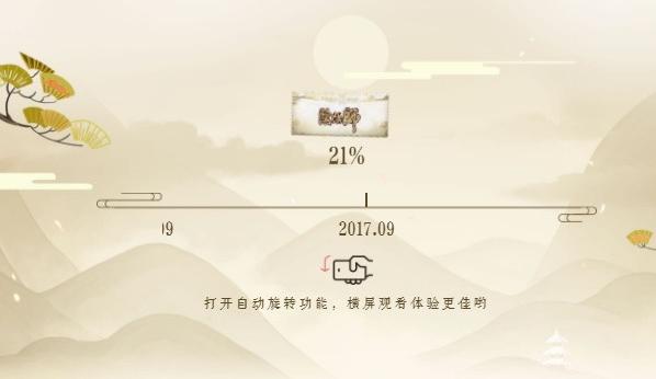 阴阳师四周年时光机入口在哪 四周年时光机入口分享[多图]图片2