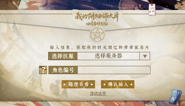 阴阳师四周年时光机入口在哪 四周年时光机入口分享[多图]图片3