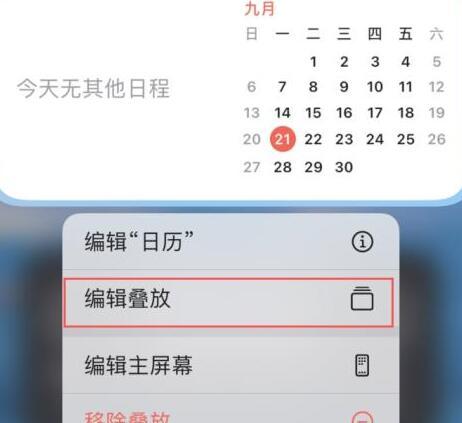 ios14怎么设置桌面小组件 小组件添加删除方法[多图]图片1