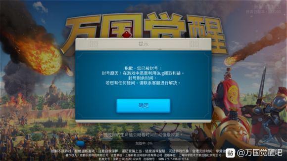 万国觉醒预下载登录被封号怎么办 9.22登录界面错误及进不去解决内容[多图]图片1