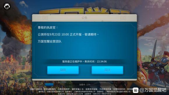 万国觉醒预下载登录被封号怎么办 9.22登录界面错误及进不去解决内容[多图]图片2