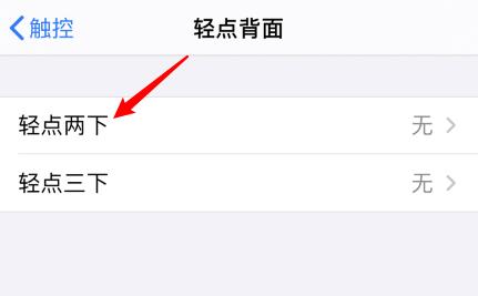 ios14怎么双击后盖截图 苹果双击背面截图原理详解[多图]图片2