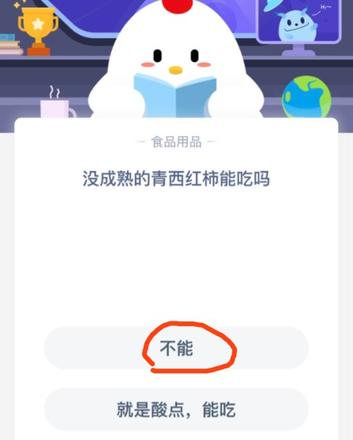 支付宝蚂蚁庄园2020年9月19日答案分享 没成熟的青西红柿能吃吗？[多图]图片1