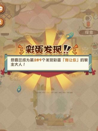 阴阳师妖怪屋彩蛋日常有哪些 彩蛋日常获取及触发详解[多图]图片3