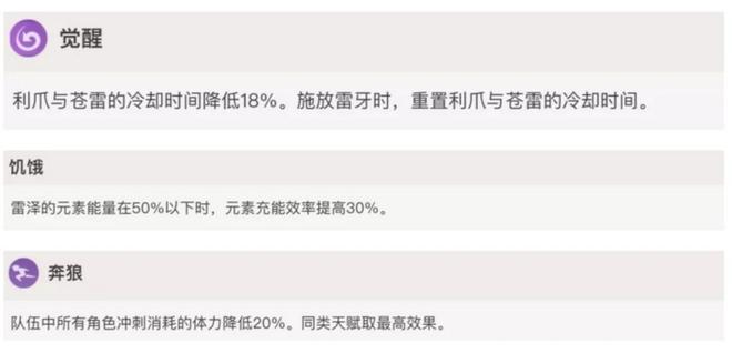 原神雷泽怎么获得 雷泽技能属性及连招加点详解[多图]图片3