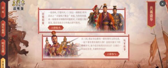 三国志战略版周年庆活动有哪些 周年庆活动大全[多图]图片1